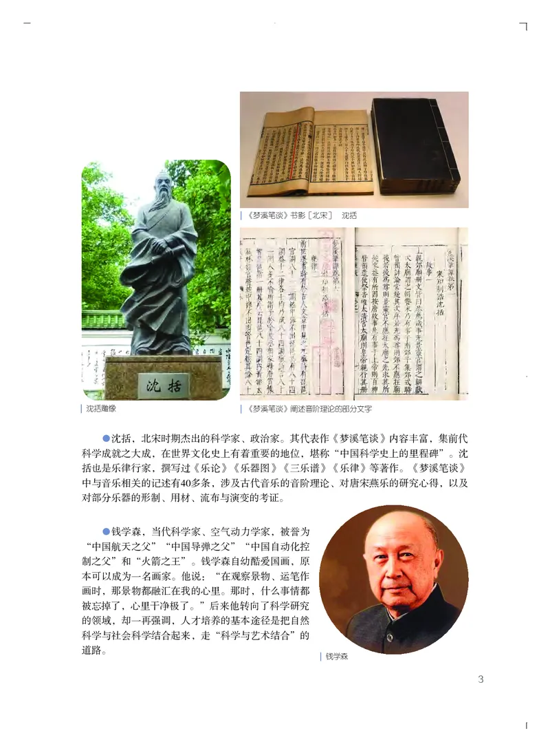 粤教版艺术必修3高清教材_4-教培资料-26年最新资料-同步更新_初中高中教资_03科三专项（进去保存报考的学科即可）_02科三专项（笔记真题思维导图教学设计版本二）