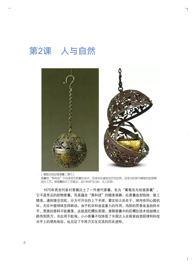 粤教版艺术必修3高清教材_4-教培资料-26年最新资料-同步更新_初中高中教资_03科三专项（进去保存报考的学科即可）_02科三专项（笔记真题思维导图教学设计版本二）