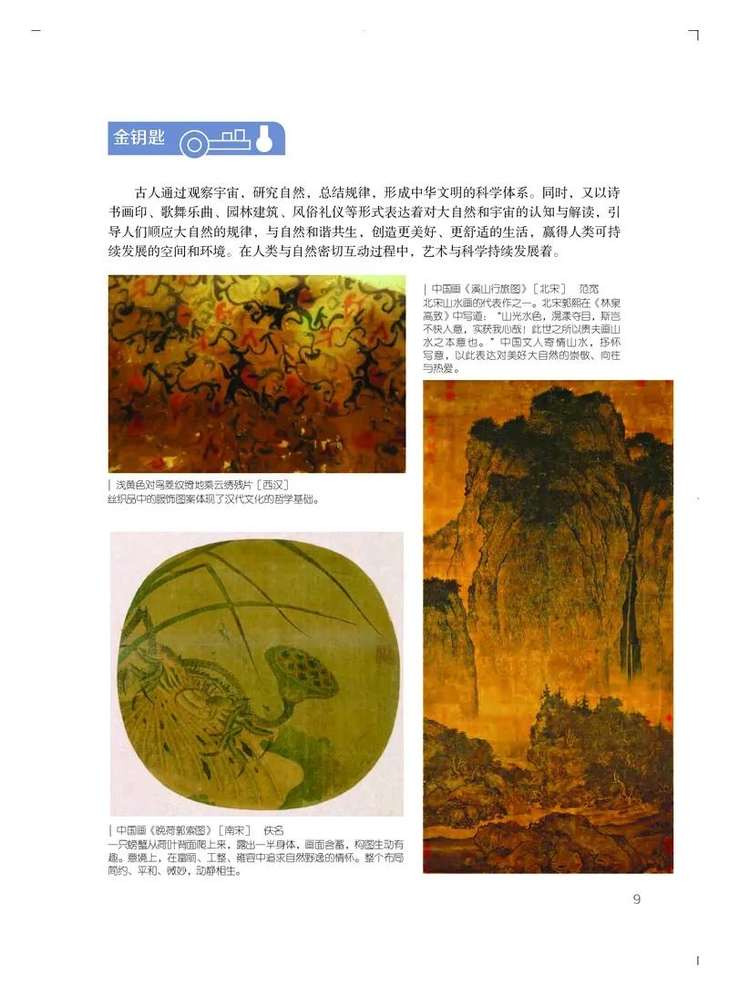 粤教版艺术必修3高清教材_4-教培资料-26年最新资料-同步更新_初中高中教资_03科三专项（进去保存报考的学科即可）_02科三专项（笔记真题思维导图教学设计版本二）