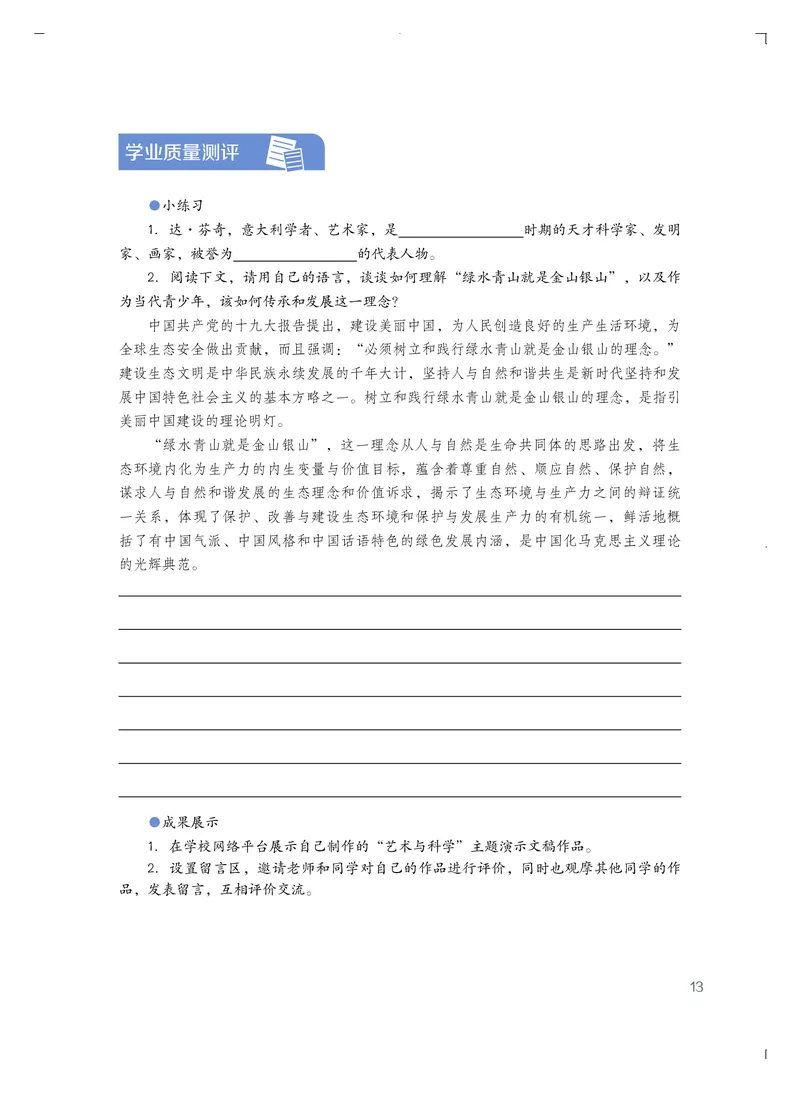 粤教版艺术必修3高清教材_4-教培资料-26年最新资料-同步更新_初中高中教资_03科三专项（进去保存报考的学科即可）_02科三专项（笔记真题思维导图教学设计版本二）