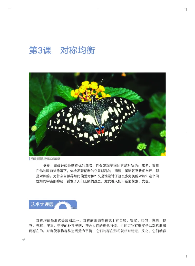 粤教版艺术必修3高清教材_4-教培资料-26年最新资料-同步更新_初中高中教资_03科三专项（进去保存报考的学科即可）_02科三专项（笔记真题思维导图教学设计版本二）