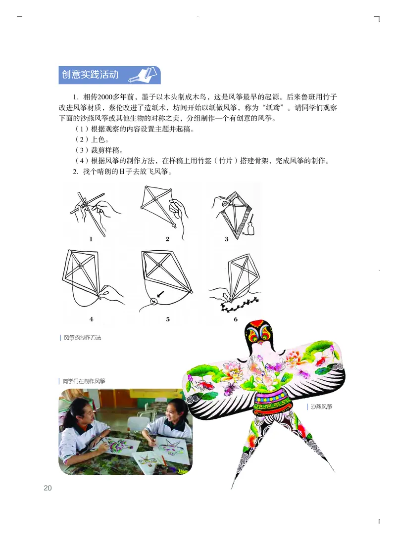 粤教版艺术必修3高清教材_4-教培资料-26年最新资料-同步更新_初中高中教资_03科三专项（进去保存报考的学科即可）_02科三专项（笔记真题思维导图教学设计版本二）