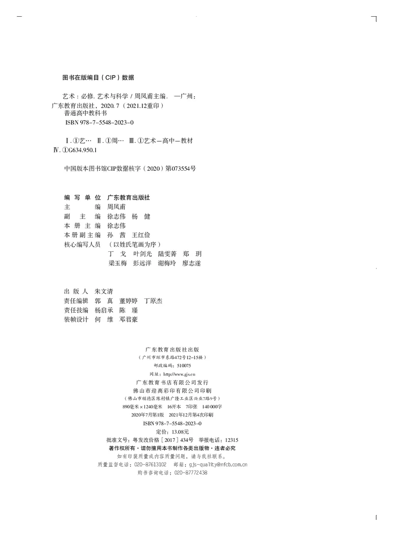 粤教版艺术必修3高清教材_4-教培资料-26年最新资料-同步更新_初中高中教资_03科三专项（进去保存报考的学科即可）_02科三专项（笔记真题思维导图教学设计版本二）