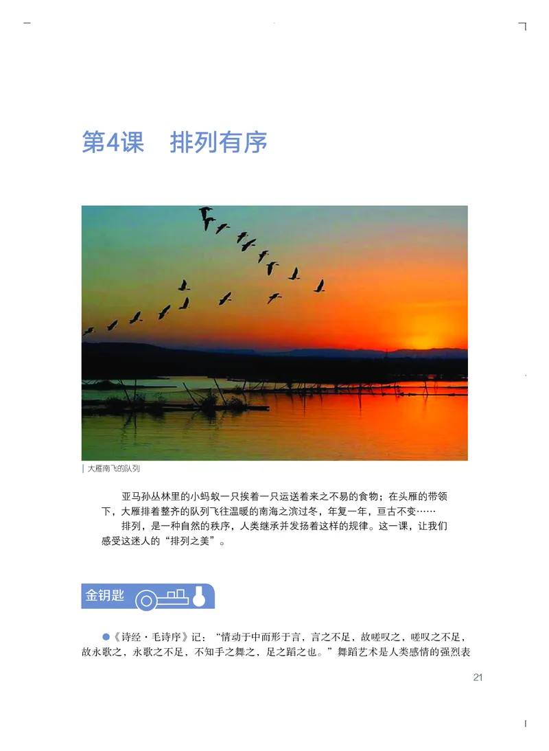 粤教版艺术必修3高清教材_4-教培资料-26年最新资料-同步更新_初中高中教资_03科三专项（进去保存报考的学科即可）_02科三专项（笔记真题思维导图教学设计版本二）