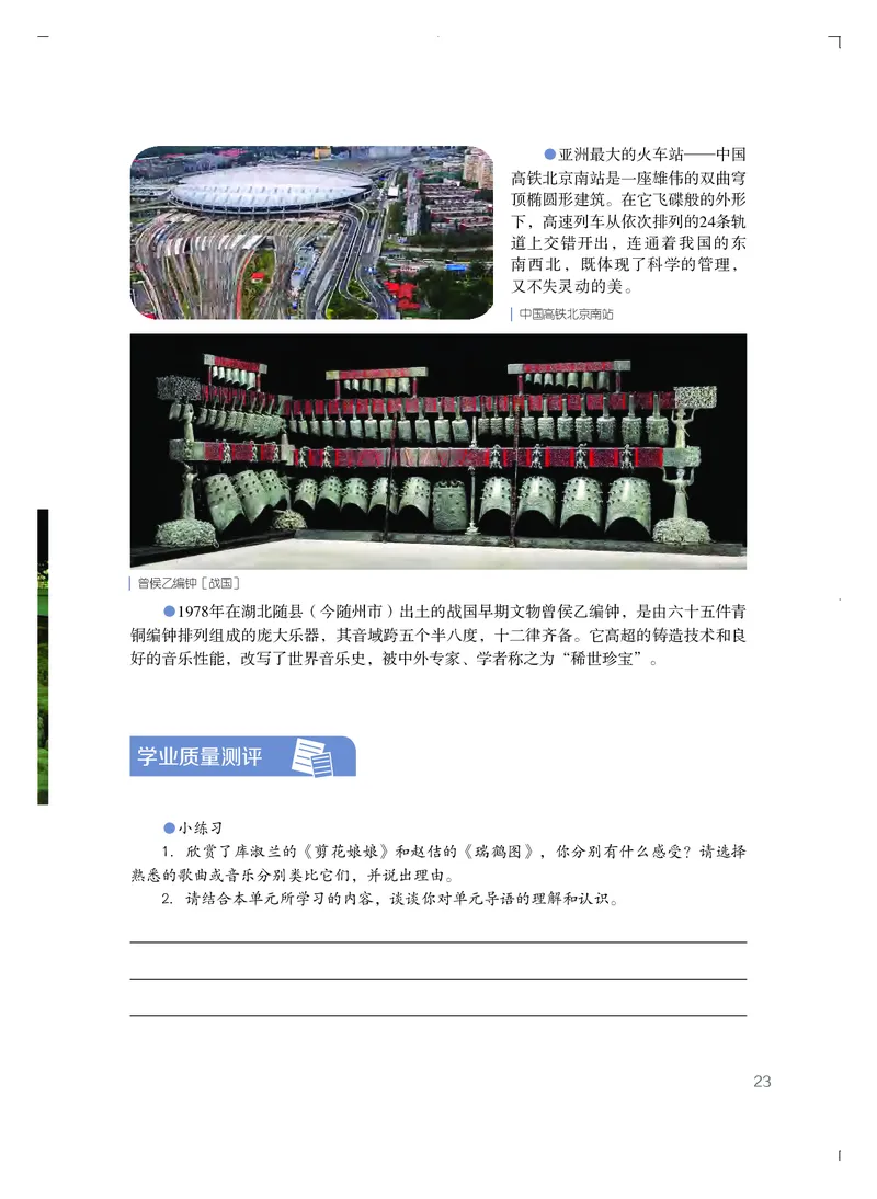 粤教版艺术必修3高清教材_4-教培资料-26年最新资料-同步更新_初中高中教资_03科三专项（进去保存报考的学科即可）_02科三专项（笔记真题思维导图教学设计版本二）