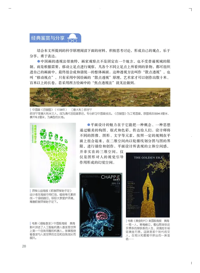 粤教版艺术必修3高清教材_4-教培资料-26年最新资料-同步更新_初中高中教资_03科三专项（进去保存报考的学科即可）_02科三专项（笔记真题思维导图教学设计版本二）