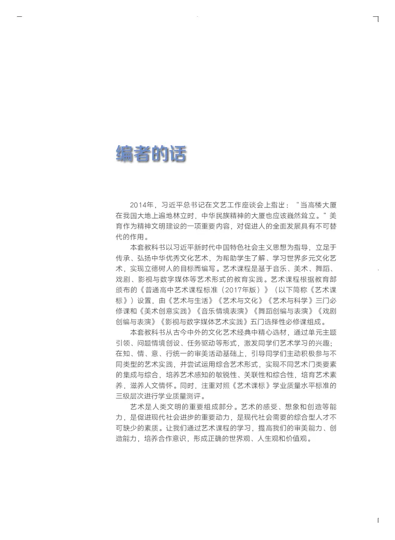 粤教版艺术必修3高清教材_4-教培资料-26年最新资料-同步更新_初中高中教资_03科三专项（进去保存报考的学科即可）_02科三专项（笔记真题思维导图教学设计版本二）