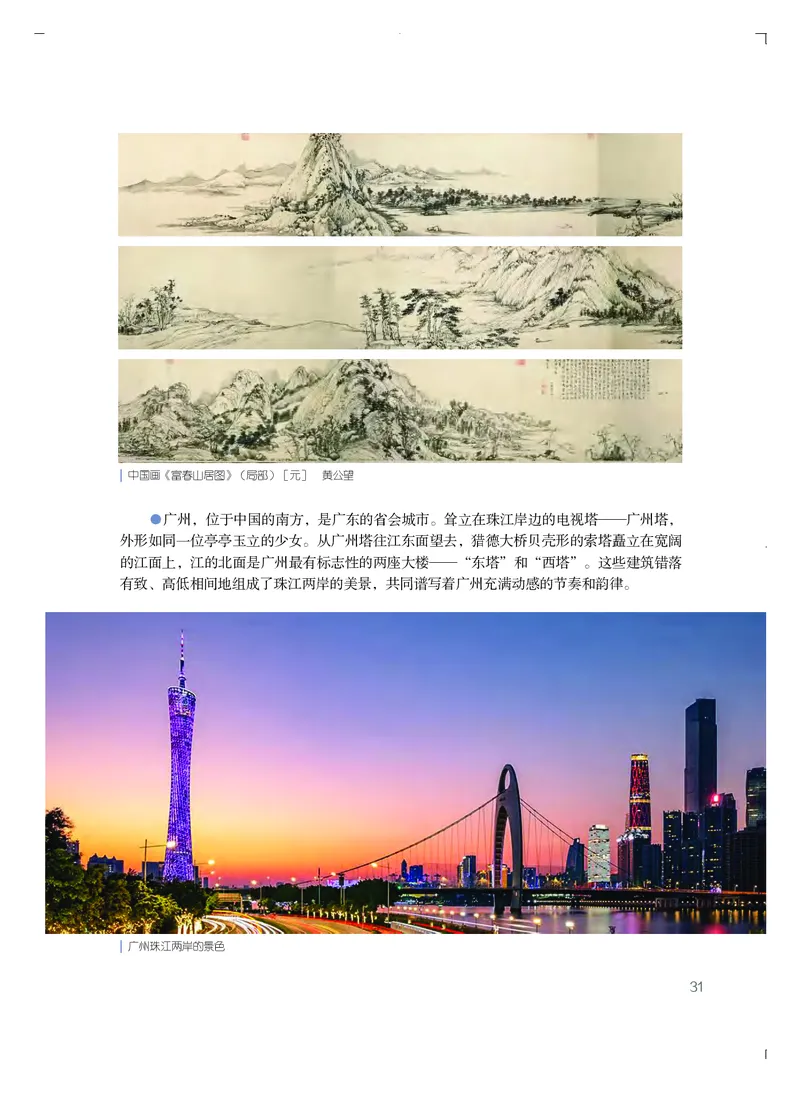 粤教版艺术必修3高清教材_4-教培资料-26年最新资料-同步更新_初中高中教资_03科三专项（进去保存报考的学科即可）_02科三专项（笔记真题思维导图教学设计版本二）