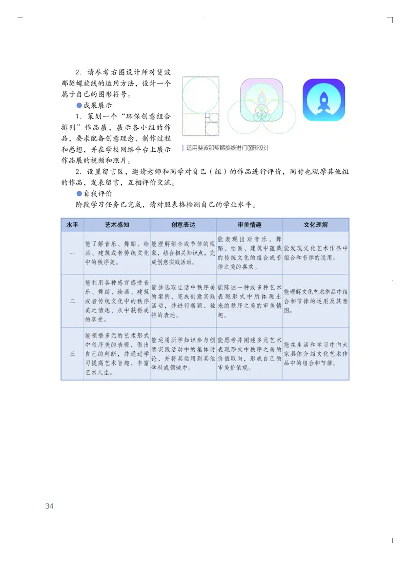 粤教版艺术必修3高清教材_4-教培资料-26年最新资料-同步更新_初中高中教资_03科三专项（进去保存报考的学科即可）_02科三专项（笔记真题思维导图教学设计版本二）