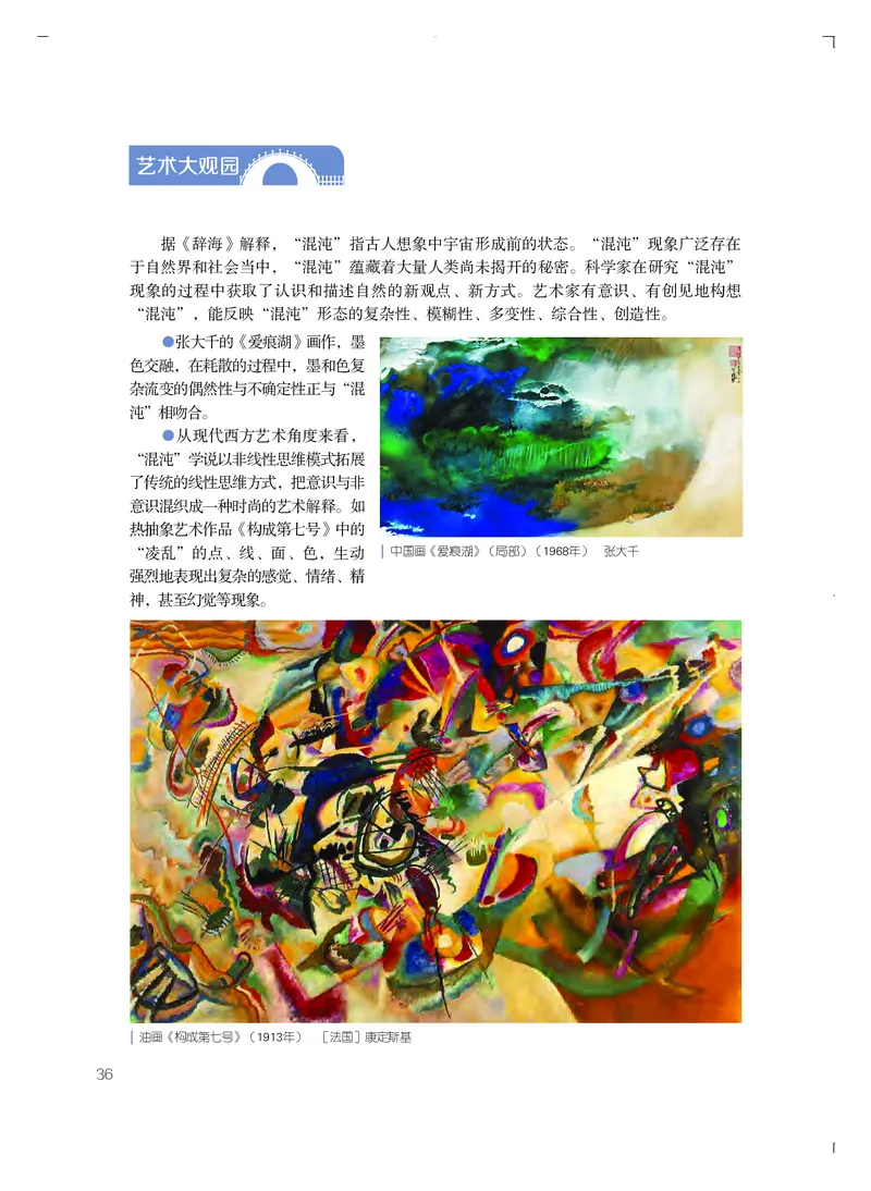 粤教版艺术必修3高清教材_4-教培资料-26年最新资料-同步更新_初中高中教资_03科三专项（进去保存报考的学科即可）_02科三专项（笔记真题思维导图教学设计版本二）