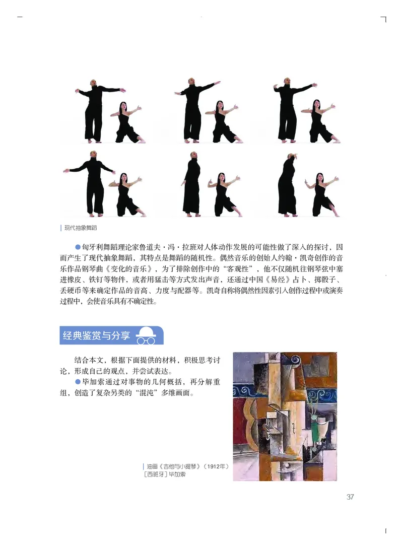 粤教版艺术必修3高清教材_4-教培资料-26年最新资料-同步更新_初中高中教资_03科三专项（进去保存报考的学科即可）_02科三专项（笔记真题思维导图教学设计版本二）