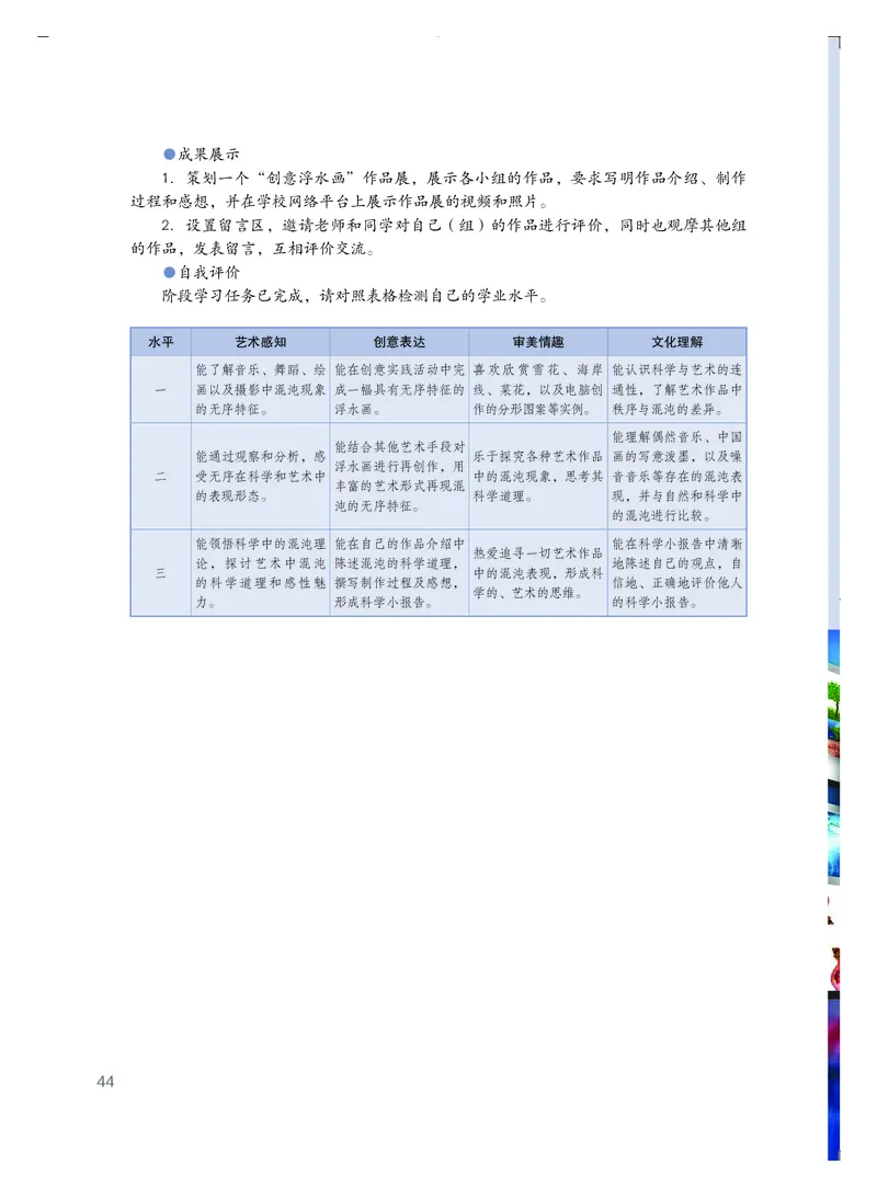 粤教版艺术必修3高清教材_4-教培资料-26年最新资料-同步更新_初中高中教资_03科三专项（进去保存报考的学科即可）_02科三专项（笔记真题思维导图教学设计版本二）
