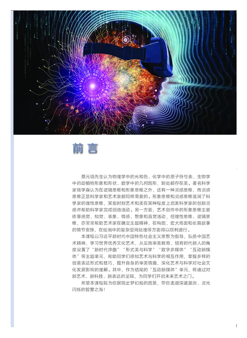 粤教版艺术必修3高清教材_4-教培资料-26年最新资料-同步更新_初中高中教资_03科三专项（进去保存报考的学科即可）_02科三专项（笔记真题思维导图教学设计版本二）