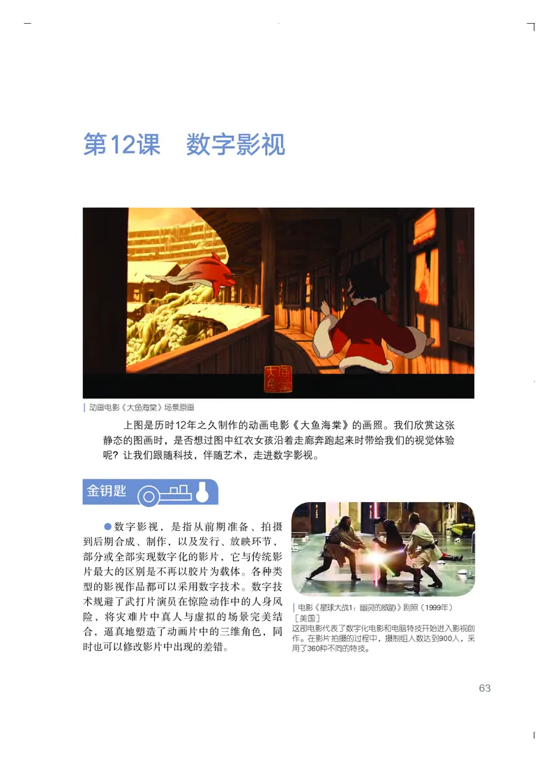 粤教版艺术必修3高清教材_4-教培资料-26年最新资料-同步更新_初中高中教资_03科三专项（进去保存报考的学科即可）_02科三专项（笔记真题思维导图教学设计版本二）