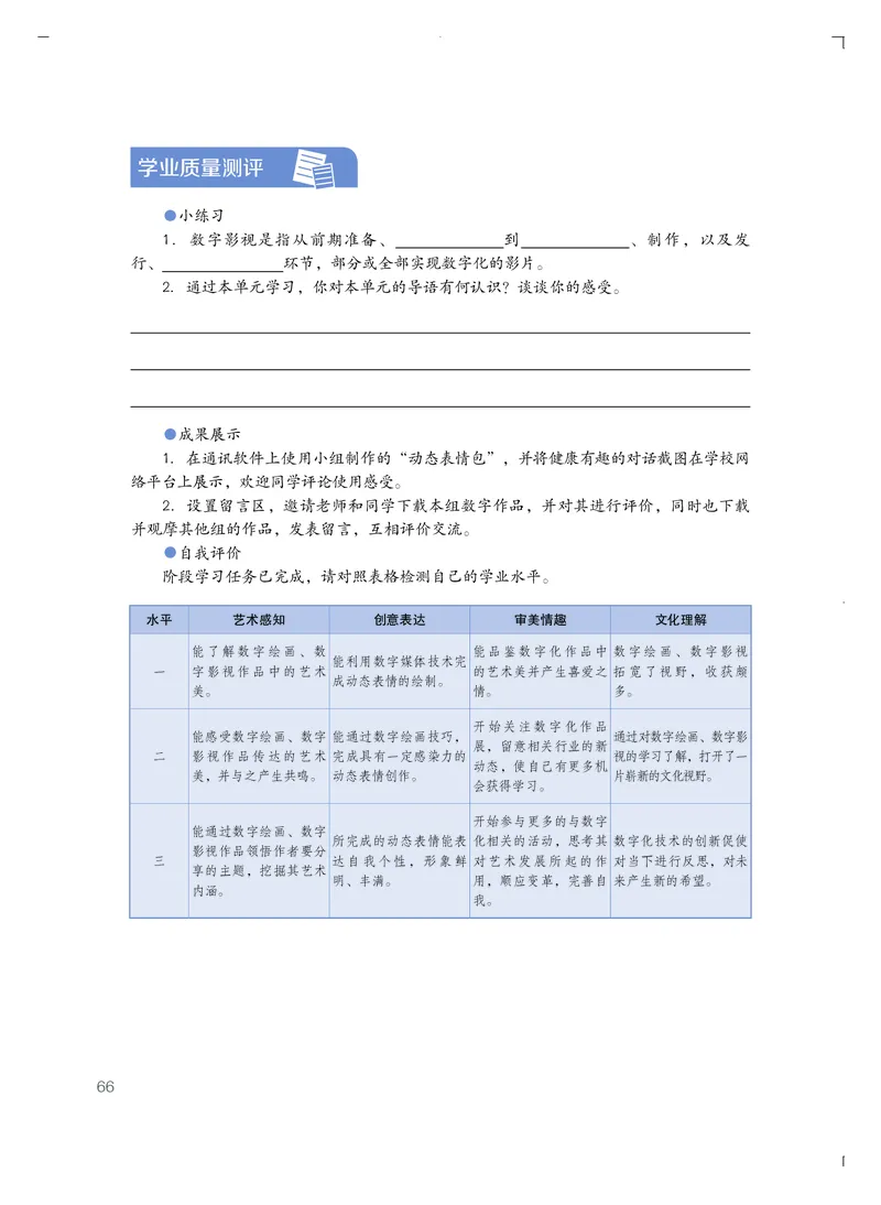 粤教版艺术必修3高清教材_4-教培资料-26年最新资料-同步更新_初中高中教资_03科三专项（进去保存报考的学科即可）_02科三专项（笔记真题思维导图教学设计版本二）