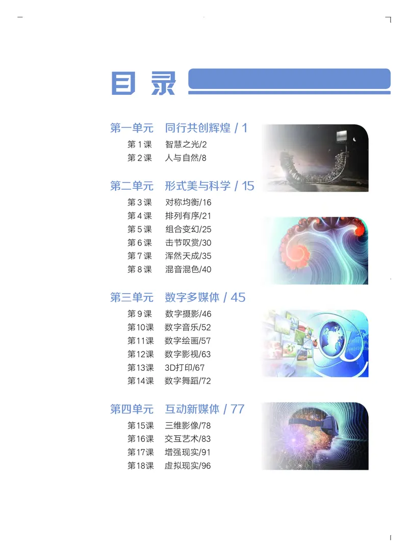 粤教版艺术必修3高清教材_4-教培资料-26年最新资料-同步更新_初中高中教资_03科三专项（进去保存报考的学科即可）_02科三专项（笔记真题思维导图教学设计版本二）