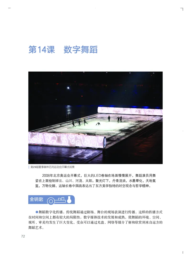 粤教版艺术必修3高清教材_4-教培资料-26年最新资料-同步更新_初中高中教资_03科三专项（进去保存报考的学科即可）_02科三专项（笔记真题思维导图教学设计版本二）