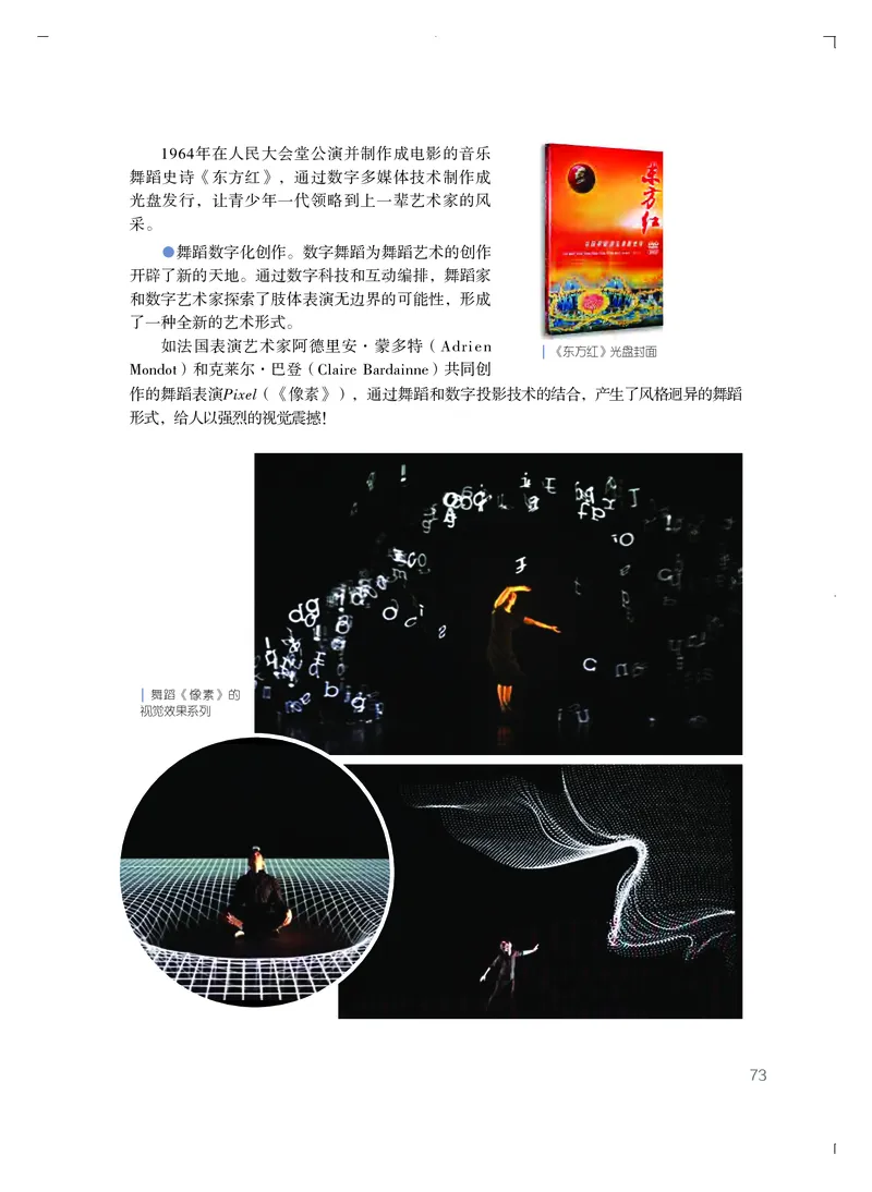 粤教版艺术必修3高清教材_4-教培资料-26年最新资料-同步更新_初中高中教资_03科三专项（进去保存报考的学科即可）_02科三专项（笔记真题思维导图教学设计版本二）