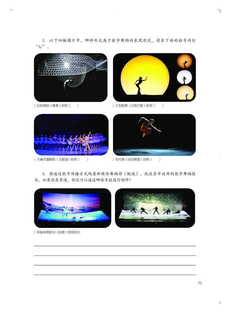 粤教版艺术必修3高清教材_4-教培资料-26年最新资料-同步更新_初中高中教资_03科三专项（进去保存报考的学科即可）_02科三专项（笔记真题思维导图教学设计版本二）