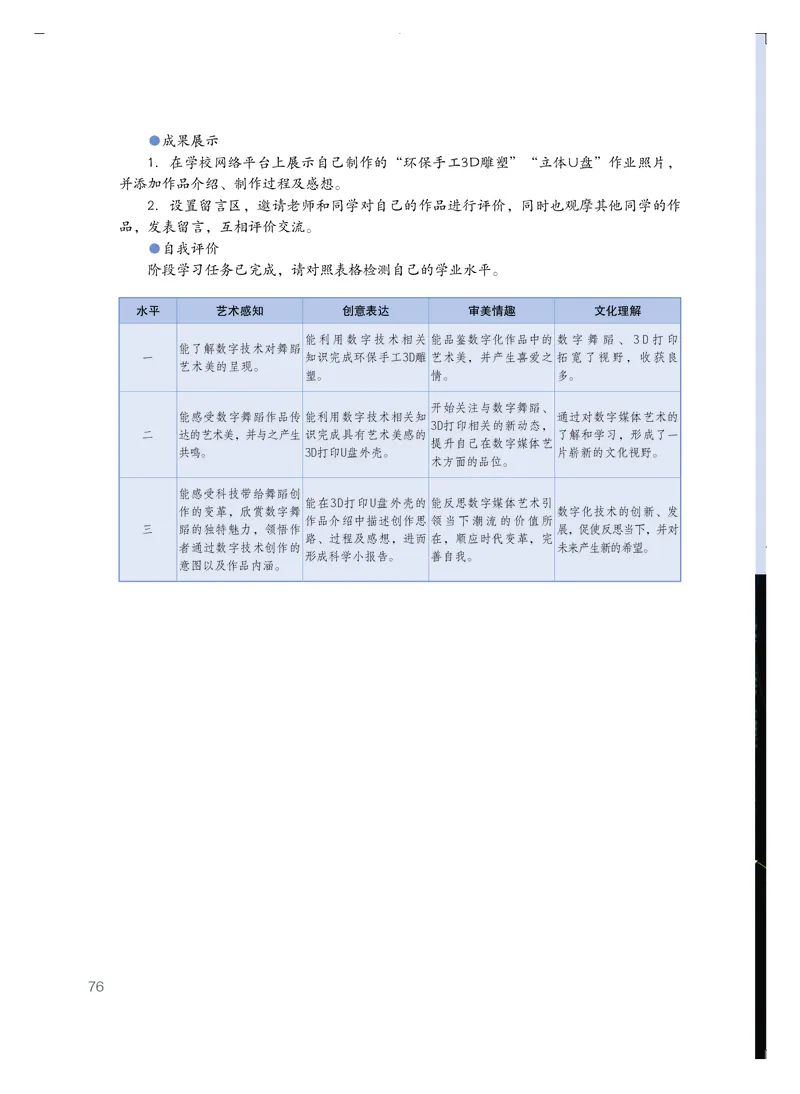 粤教版艺术必修3高清教材_4-教培资料-26年最新资料-同步更新_初中高中教资_03科三专项（进去保存报考的学科即可）_02科三专项（笔记真题思维导图教学设计版本二）