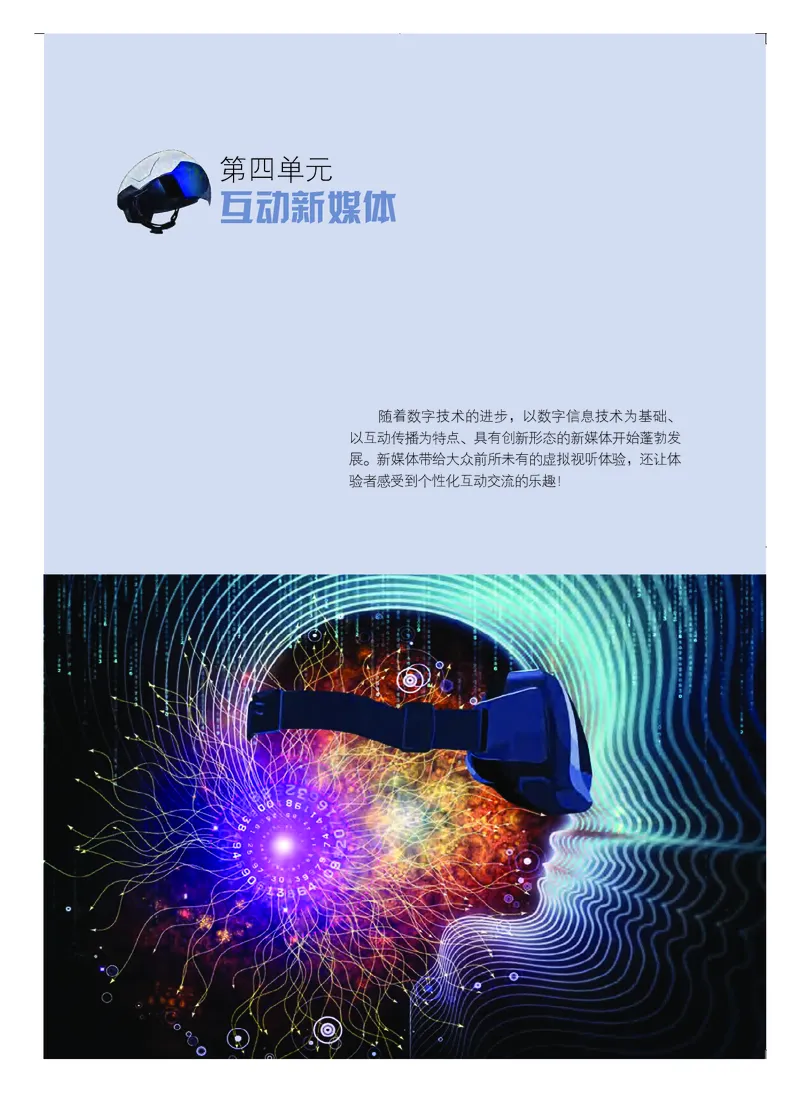 粤教版艺术必修3高清教材_4-教培资料-26年最新资料-同步更新_初中高中教资_03科三专项（进去保存报考的学科即可）_02科三专项（笔记真题思维导图教学设计版本二）