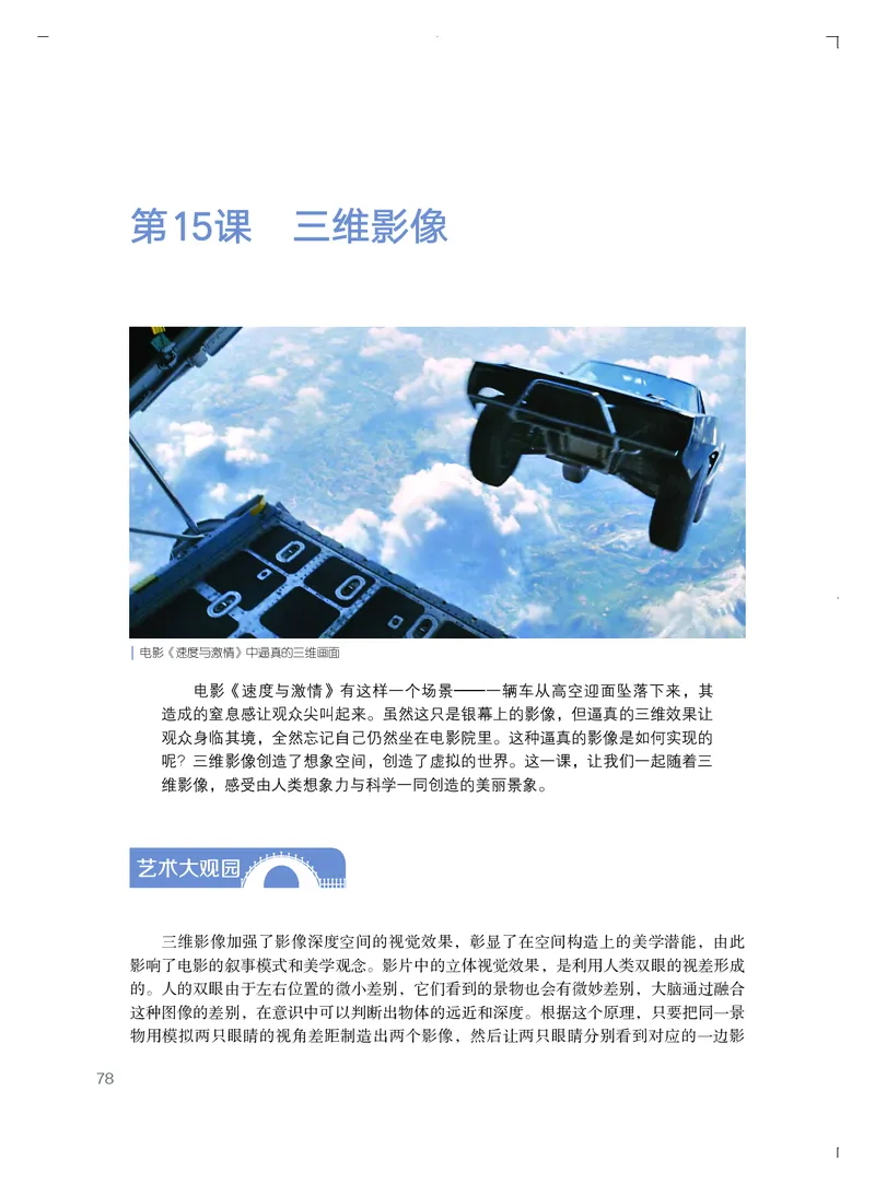 粤教版艺术必修3高清教材_4-教培资料-26年最新资料-同步更新_初中高中教资_03科三专项（进去保存报考的学科即可）_02科三专项（笔记真题思维导图教学设计版本二）