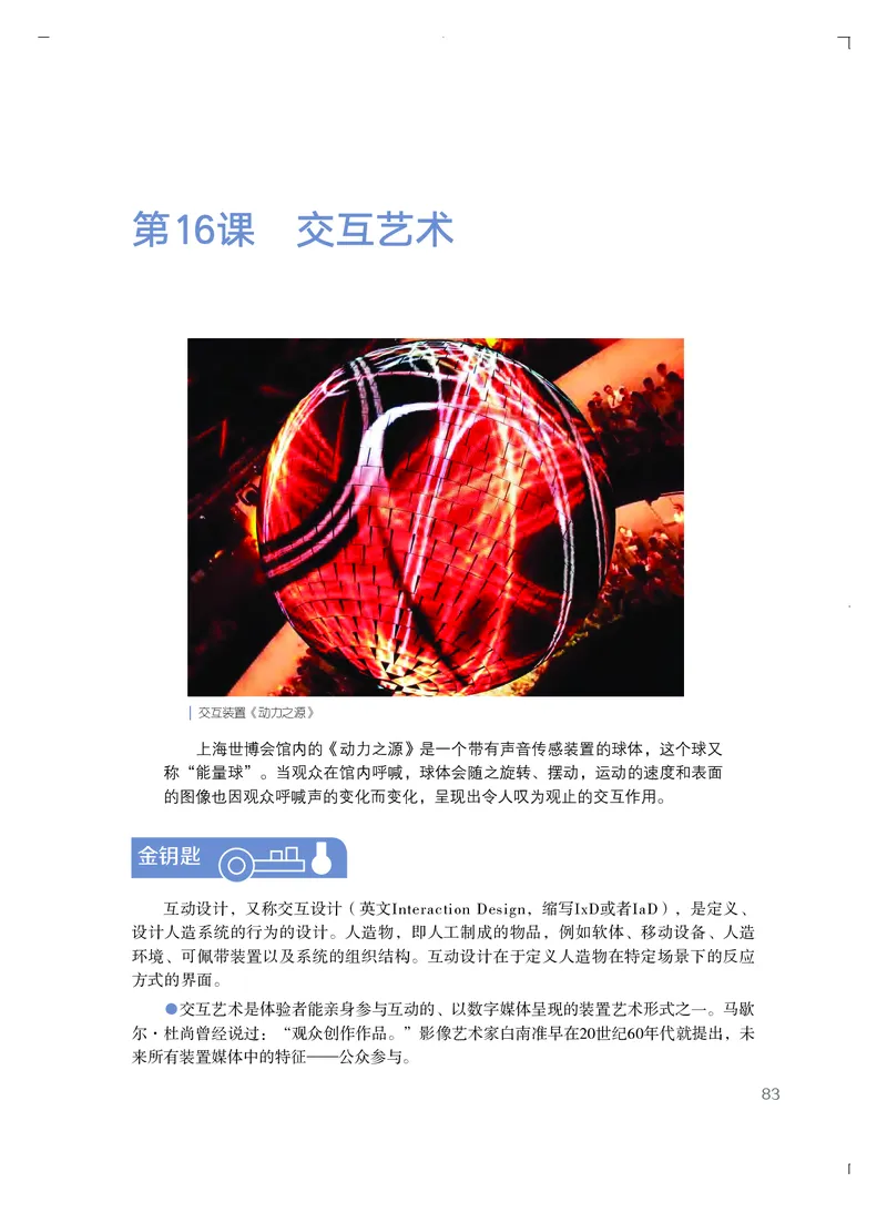 粤教版艺术必修3高清教材_4-教培资料-26年最新资料-同步更新_初中高中教资_03科三专项（进去保存报考的学科即可）_02科三专项（笔记真题思维导图教学设计版本二）