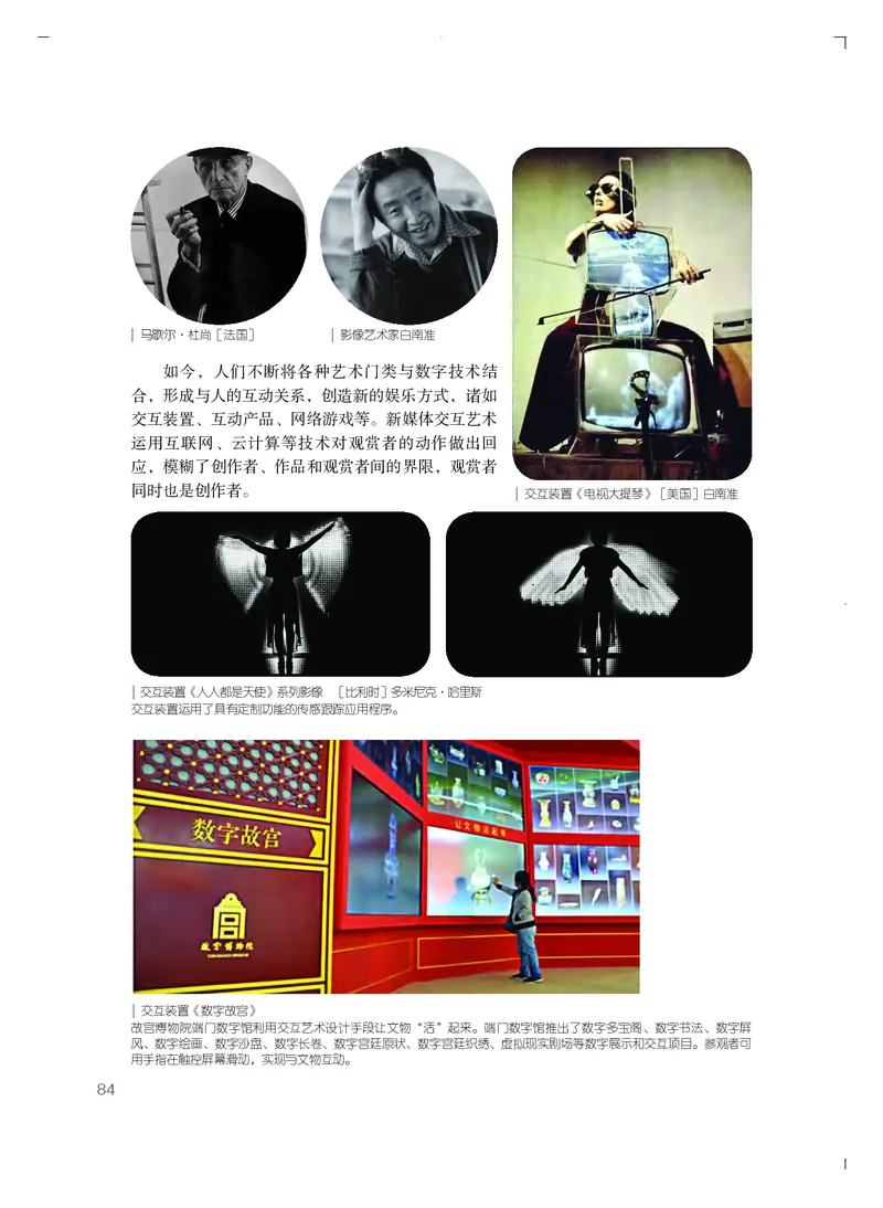 粤教版艺术必修3高清教材_4-教培资料-26年最新资料-同步更新_初中高中教资_03科三专项（进去保存报考的学科即可）_02科三专项（笔记真题思维导图教学设计版本二）