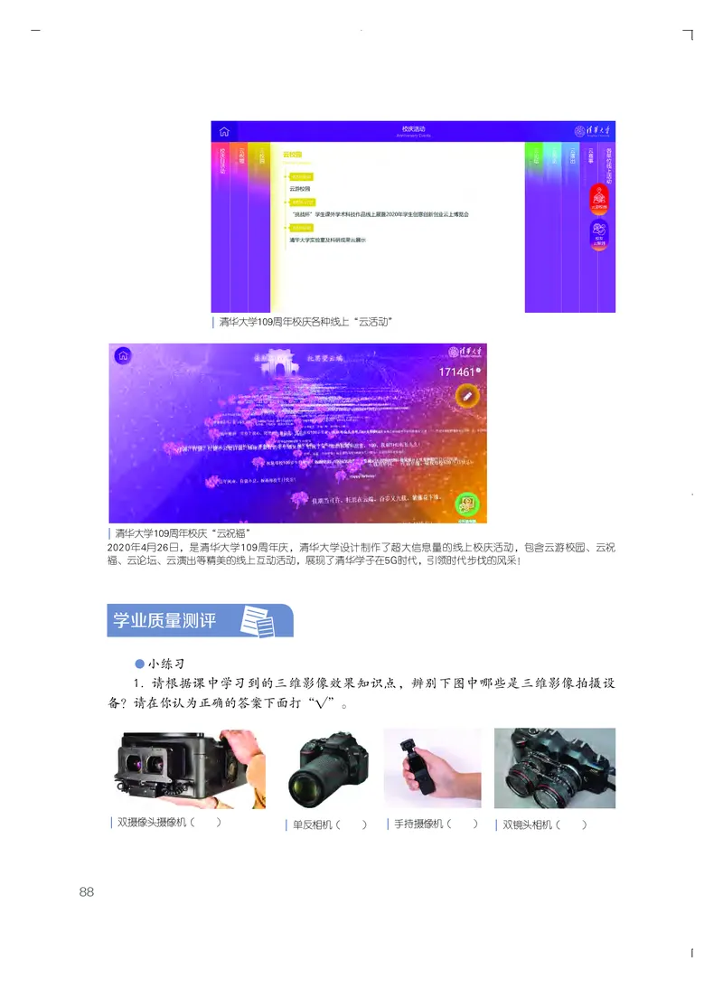 粤教版艺术必修3高清教材_4-教培资料-26年最新资料-同步更新_初中高中教资_03科三专项（进去保存报考的学科即可）_02科三专项（笔记真题思维导图教学设计版本二）