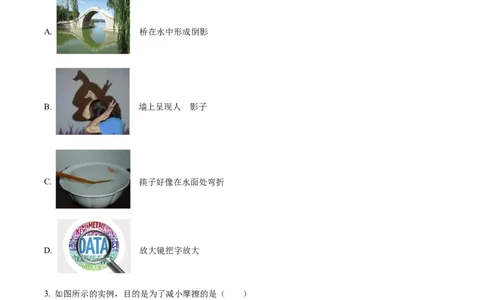 精品解析：2023年北京市中考物理试题（原卷版）_中考真题_4.物理中考真题2015-2024年_2023中考物理真题7.20_精品解析：2023年北京市中考物理试题