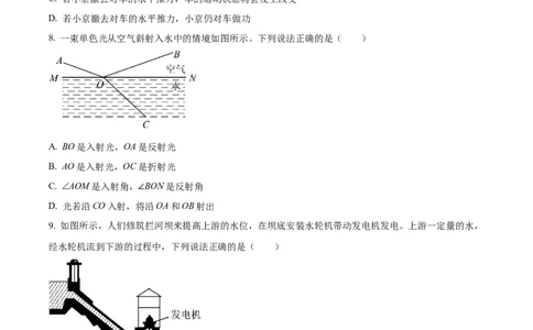 精品解析：2023年北京市中考物理试题（原卷版）_中考真题_4.物理中考真题2015-2024年_2023中考物理真题7.20_精品解析：2023年北京市中考物理试题