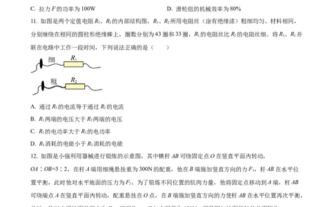 精品解析：2023年北京市中考物理试题（原卷版）_中考真题_4.物理中考真题2015-2024年_2023中考物理真题7.20_精品解析：2023年北京市中考物理试题