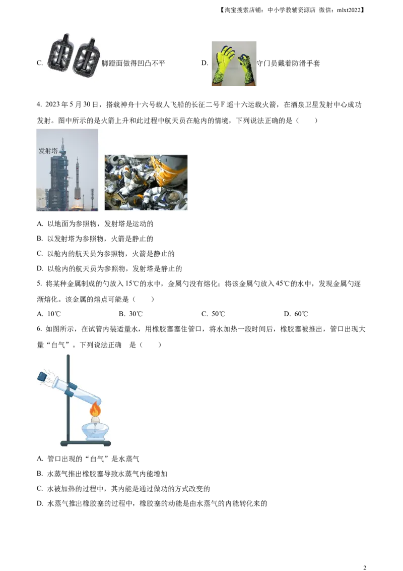 精品解析：2023年北京市中考物理试题（原卷版）_中考真题_4.物理中考真题2015-2024年_2023中考物理真题7.20_精品解析：2023年北京市中考物理试题