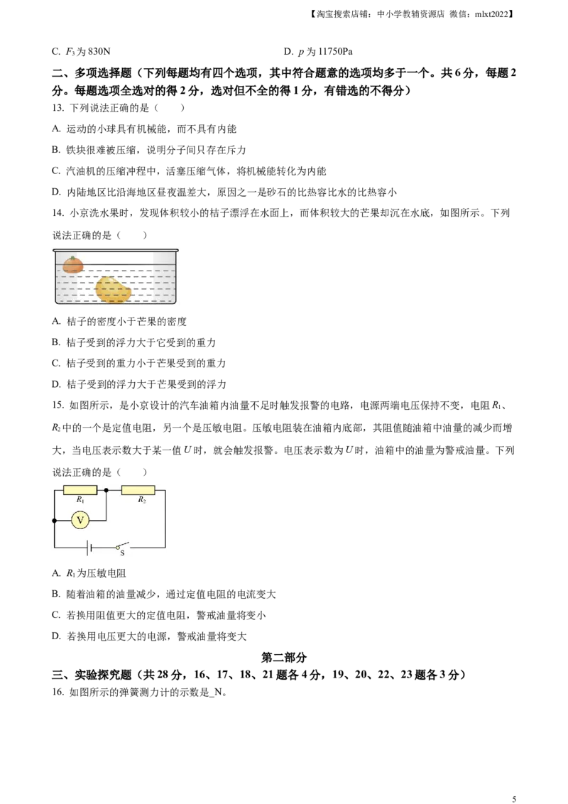 精品解析：2023年北京市中考物理试题（原卷版）_中考真题_4.物理中考真题2015-2024年_2023中考物理真题7.20_精品解析：2023年北京市中考物理试题