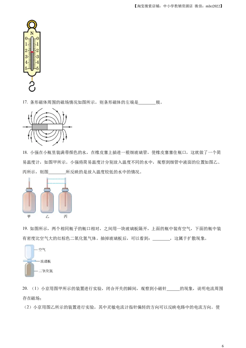 精品解析：2023年北京市中考物理试题（原卷版）_中考真题_4.物理中考真题2015-2024年_2023中考物理真题7.20_精品解析：2023年北京市中考物理试题