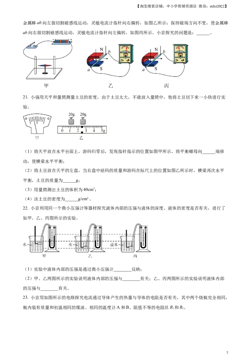 精品解析：2023年北京市中考物理试题（原卷版）_中考真题_4.物理中考真题2015-2024年_2023中考物理真题7.20_精品解析：2023年北京市中考物理试题