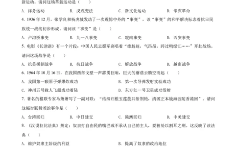 精品解析：2022年湖南省湘西州中考历史真题（原卷版）_中考真题_6.历史中考真题2015-2024年_2022中考历史真题104份18
