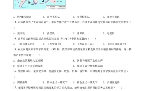 精品解析：2022年湖南省湘西州中考历史真题（原卷版）_中考真题_6.历史中考真题2015-2024年_2022中考历史真题104份18