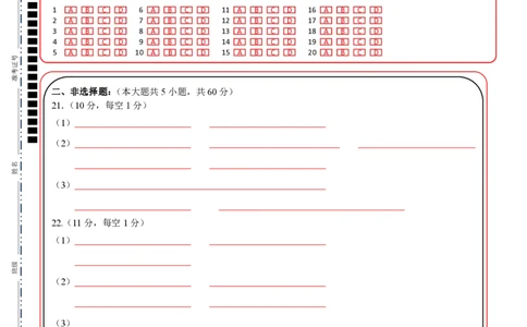 高二生物答题纸_2025年6月_250627浙江省2024学年第二学期温州十校联合体高二期末联考（全科）_各科目答题纸