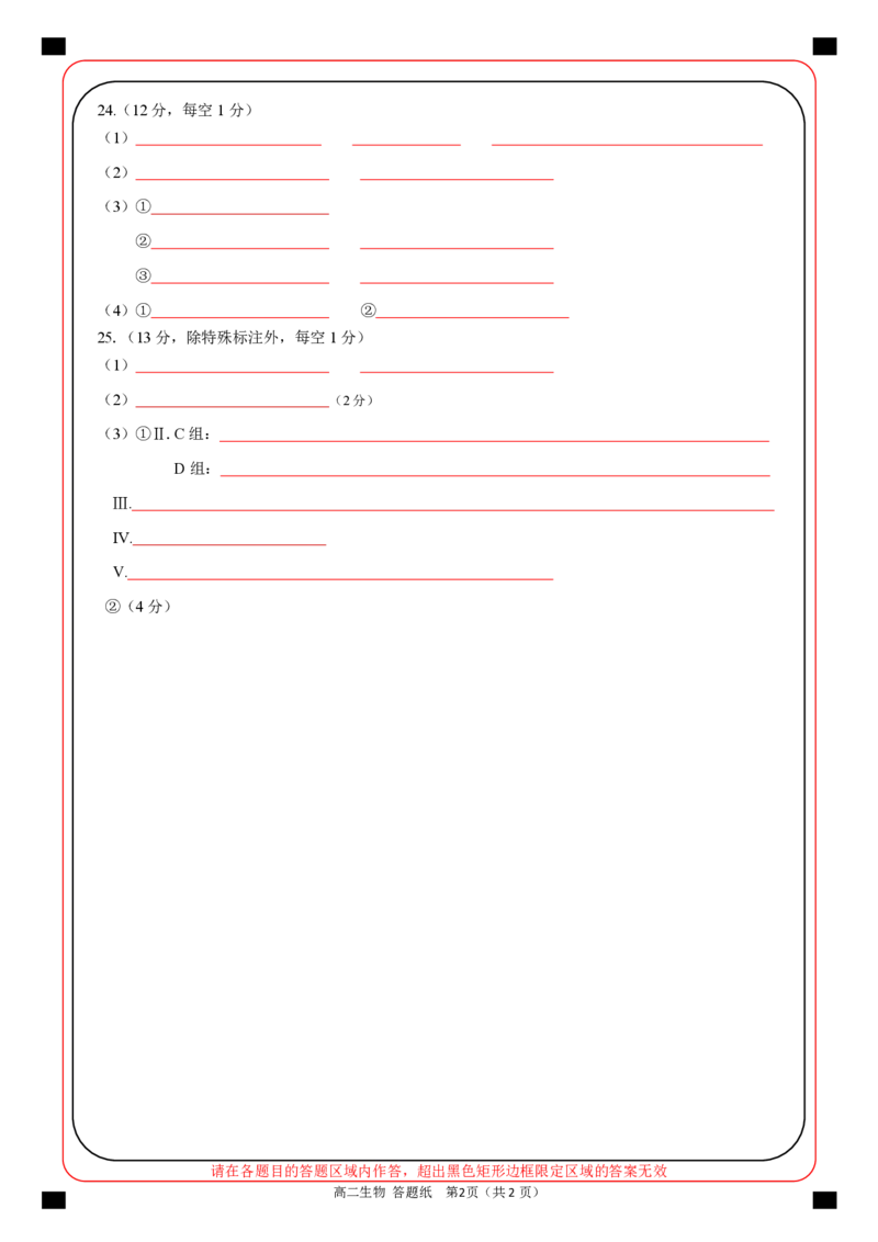 高二生物答题纸_2025年6月_250627浙江省2024学年第二学期温州十校联合体高二期末联考（全科）_各科目答题纸