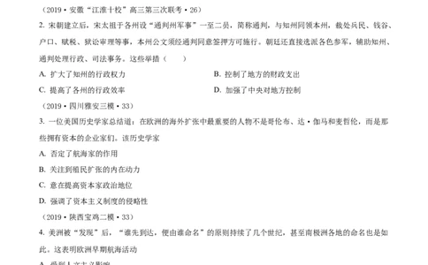 精品解析：山东省菏泽外国语学校2023-2024学年高三上学期第二次月考历史试题（原卷版）_2024届山东省菏泽外国语学校高三上学期第二次月考试题