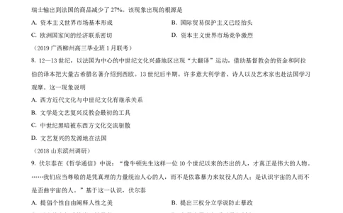 精品解析：山东省菏泽外国语学校2023-2024学年高三上学期第二次月考历史试题（原卷版）_2024届山东省菏泽外国语学校高三上学期第二次月考试题