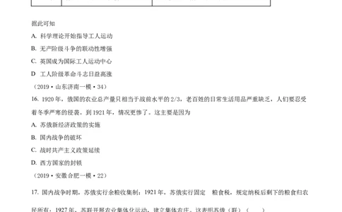 精品解析：山东省菏泽外国语学校2023-2024学年高三上学期第二次月考历史试题（原卷版）_2024届山东省菏泽外国语学校高三上学期第二次月考试题