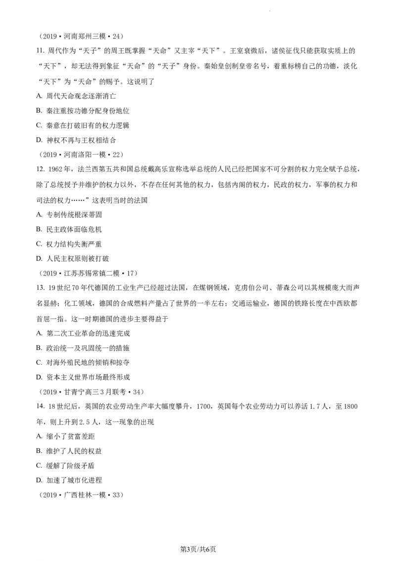 精品解析：山东省菏泽外国语学校2023-2024学年高三上学期第二次月考历史试题（原卷版）_2024届山东省菏泽外国语学校高三上学期第二次月考试题