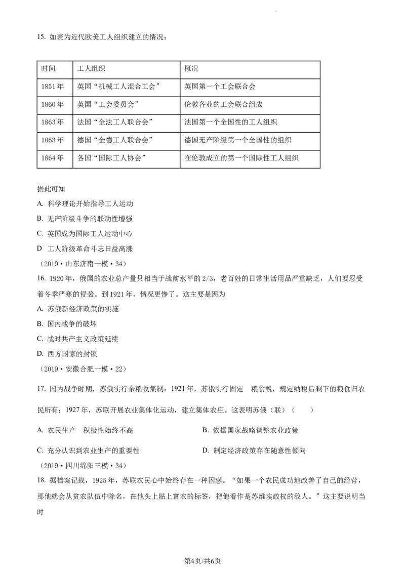 精品解析：山东省菏泽外国语学校2023-2024学年高三上学期第二次月考历史试题（原卷版）_2024届山东省菏泽外国语学校高三上学期第二次月考试题