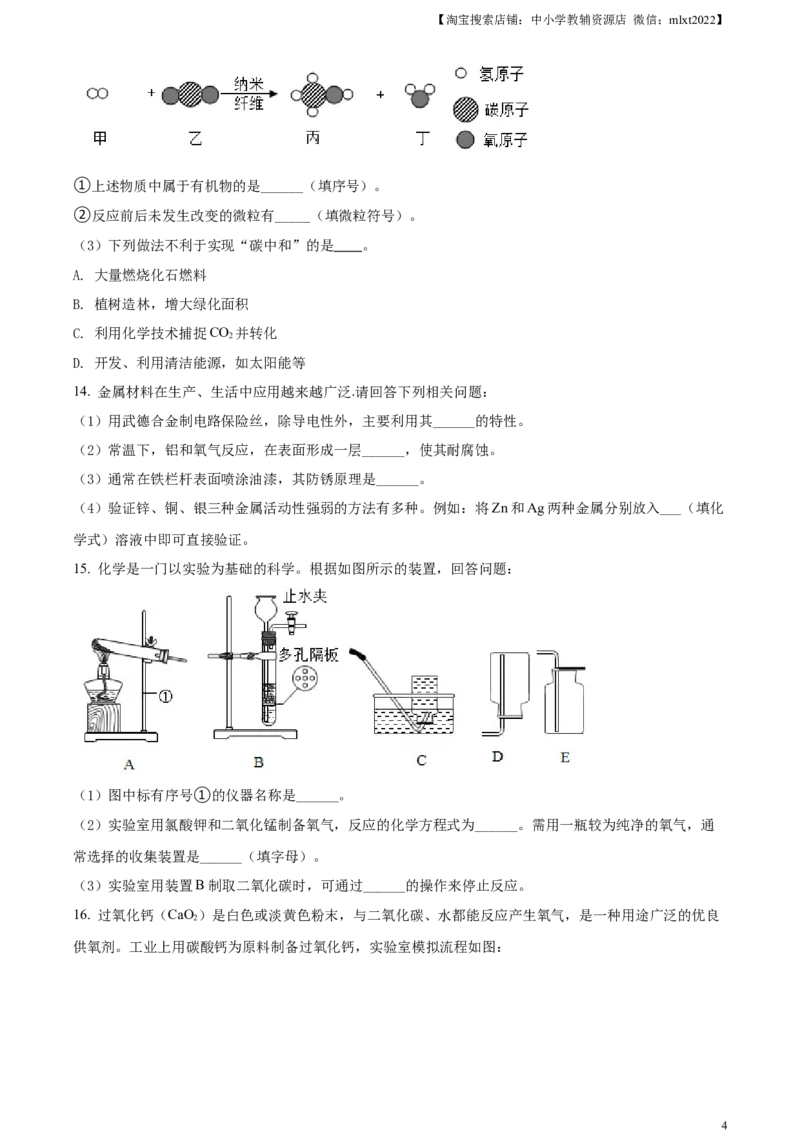 精品解析：江苏省淮安市2021年中考化学试题（原卷版）_中考真题_5.化学中考真题2015-2024年_地区卷_江苏省_江苏淮安化学