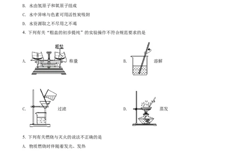 精品解析：江苏省淮安市2021年中考化学试题（原卷版）_中考真题_5.化学中考真题2015-2024年_地区卷_江苏省_江苏淮安化学
