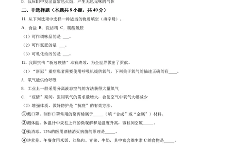 精品解析：江苏省淮安市2021年中考化学试题（原卷版）_中考真题_5.化学中考真题2015-2024年_地区卷_江苏省_江苏淮安化学