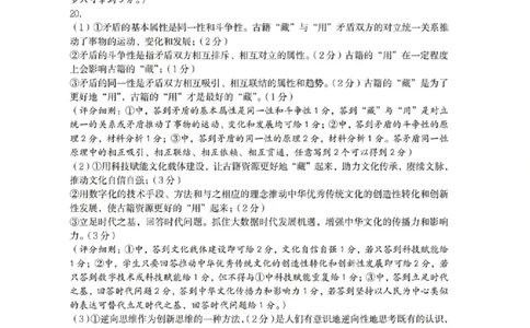高三思想政治参考答案_2024届广东省佛山市普通高中高三上学期期末教学质量检测（一）_广东省佛山市普通高中2024届高三上学期期末教学质量检测（一）政治
