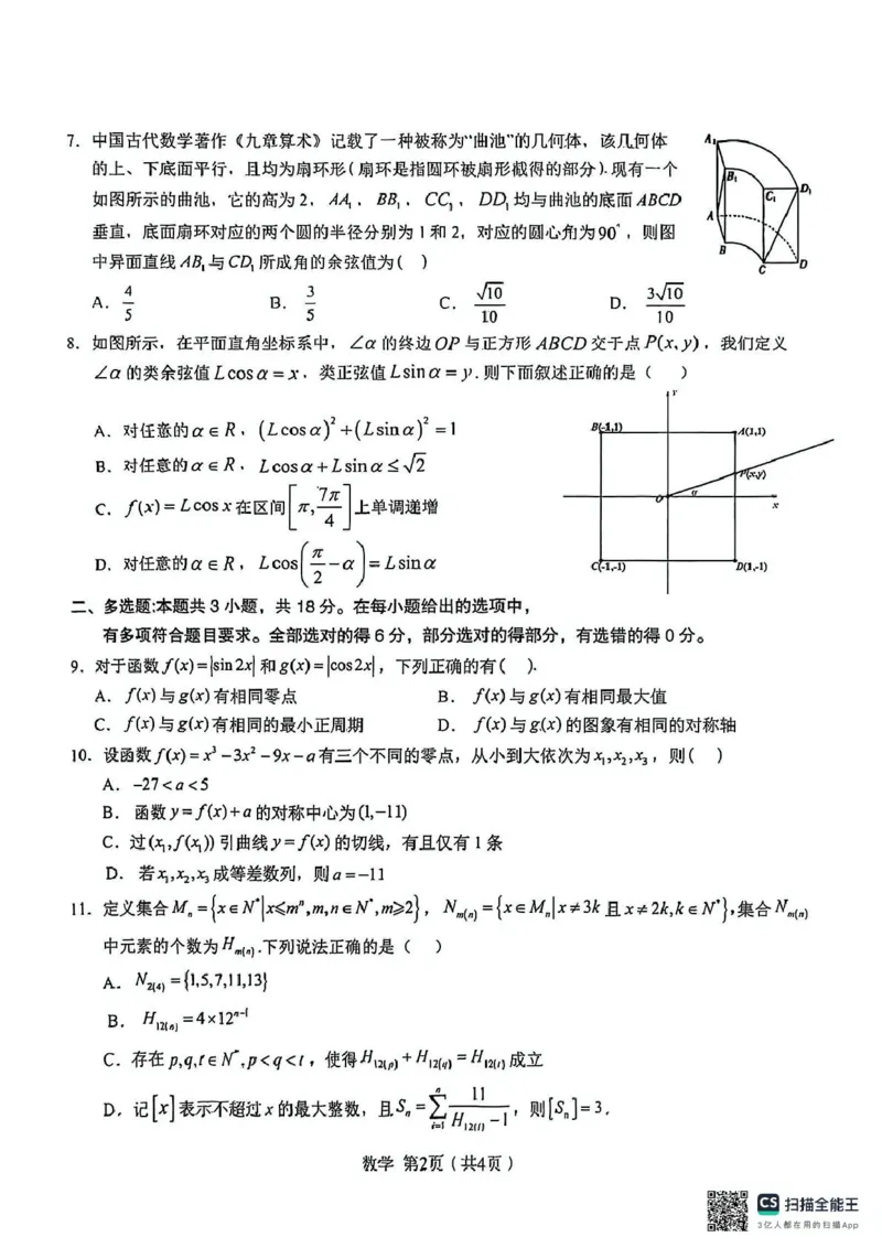 2025年合肥一中数学最后一卷_2025年5月_250526安徽省合肥一中2025届高三最后一卷（全科）_安徽省合肥市第一中学2025届高三下学期最后一卷数学